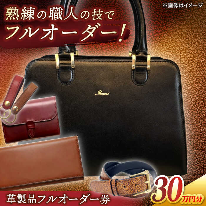 【フルオーダー券】レザークラフト 世界に1つだけの革製品 レザー 一点物 島根県松江市/MODESTO[ALGL004]｜ レザークラフト ハンドメイド アレンジ お直し 再利用 革 皮 革小物 職人 卒業 卒業祝い 就職祝い プレゼント オーダーメイド ギフト