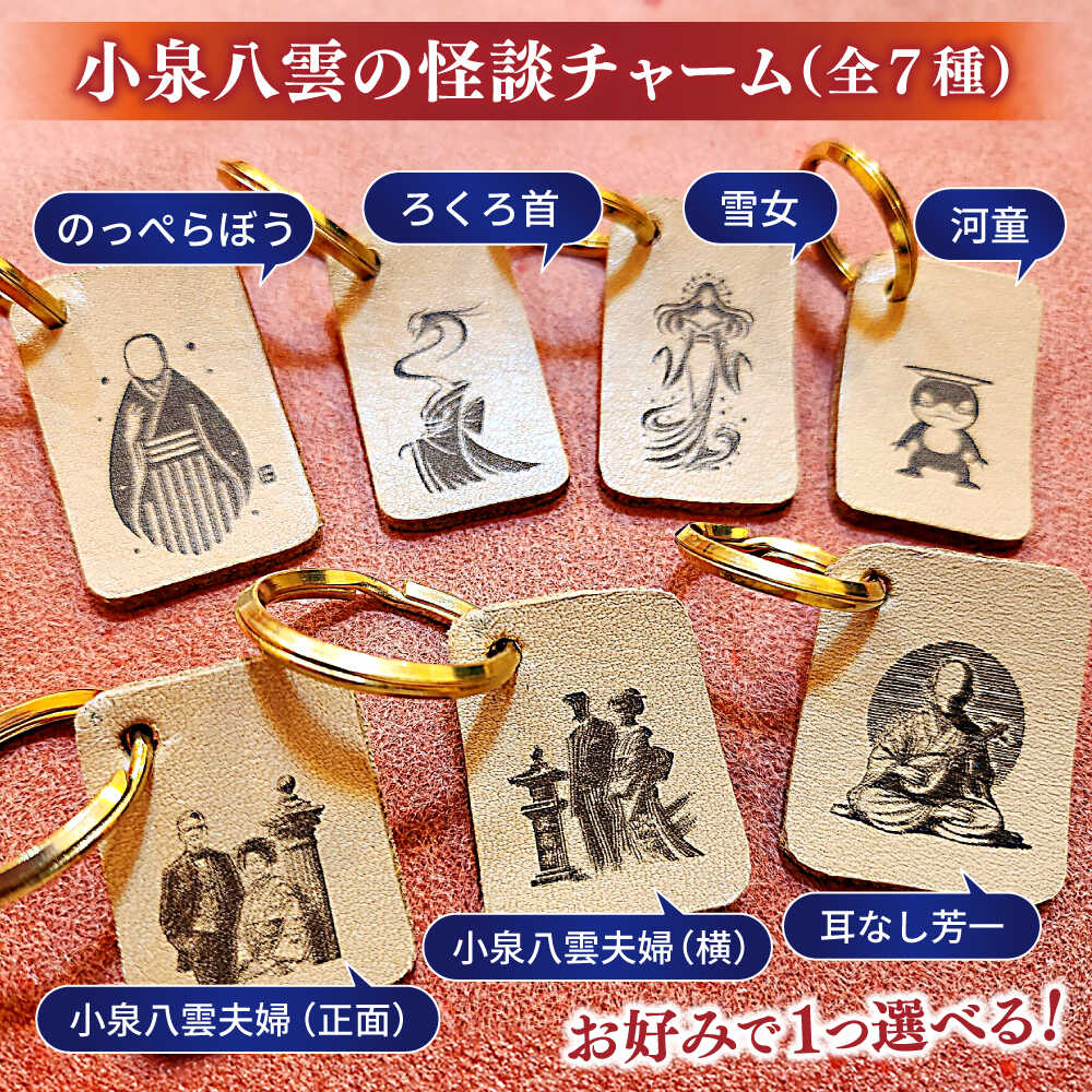 【ふるさと納税】【全7種から選べる！】レザー 小泉八雲チャーム付き馬蹄型コインケース 島根県松江市/革工房蕾[ALHD002]｜ 小銭入れ コインケース 馬蹄型 革 レザー 本革 革 革製品 レザークラフト 小泉八雲 革小物 財布 ハンドメイド シンプル プレゼント ギフト サムネイル3