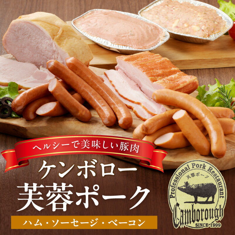 【ふるさと納税】【DLGコンテスト2024金賞受賞】【レビューCP対象】浜田で生産・加工したケンボロー芙蓉ポーク ハム・ベーコン・ソーセージ詰め合わせセット ふるさと納税 ハム ソーセージ ベーコン 詰め合わせ 詰合せ セット ギフト 贈り物 【002_1954】 サムネイル2