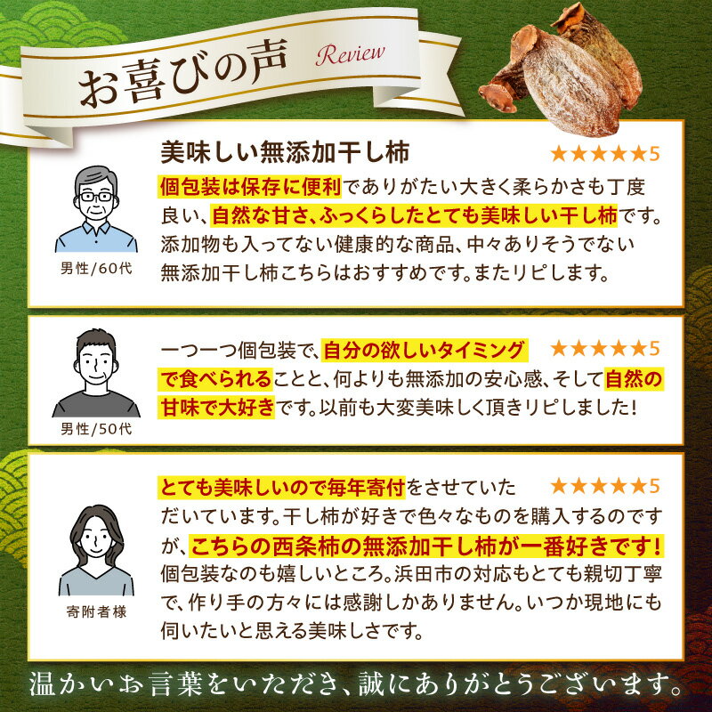 【ふるさと納税】干し柿（西条柿）【10個(個包装) 12個(個包装) 1kg(大袋)】 選べる 内容量 柿 干し柿 干柿 西条柿 昔懐かし 昔ながら ほし柿 お菓子 グルメ 特産品 浜田市 - 画像2