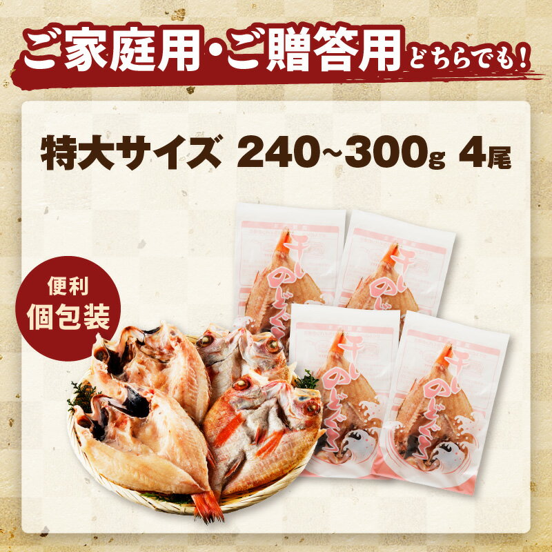 【ふるさと納税】特大のどぐろ【大秀商店の一夜干し】 魚 干物 干もの 一夜干し のどぐろ アカムツ ふるさと納税 のどくろ 【038_1946】 サムネイル2