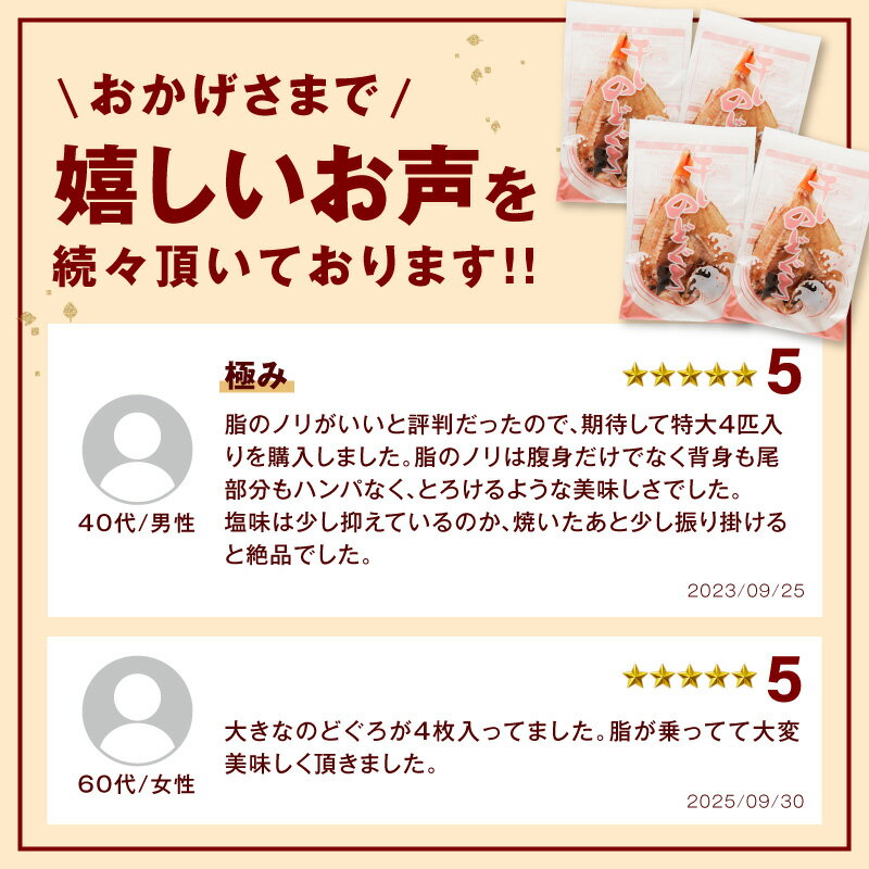 【ふるさと納税】【 父の日 お中元 】特大のどぐろ【大秀商店の一夜干し】 【3尾 4尾】選べる 内容量 魚 干物 干もの 一夜干し のどぐろ アカムツ ふるさと納税 のどくろ - 画像3