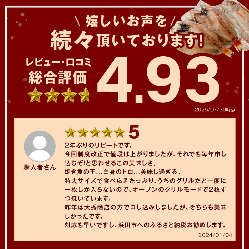 【ふるさと納税】【レビューCP対象】山陰浜田 香住屋のこだわり干物「特大のどぐろ一夜干し」（3〜5尾） 魚 一夜干し 干物 のどぐろ 天然 加工品 ギフト 贈り物 【024_1981】 サムネイル2