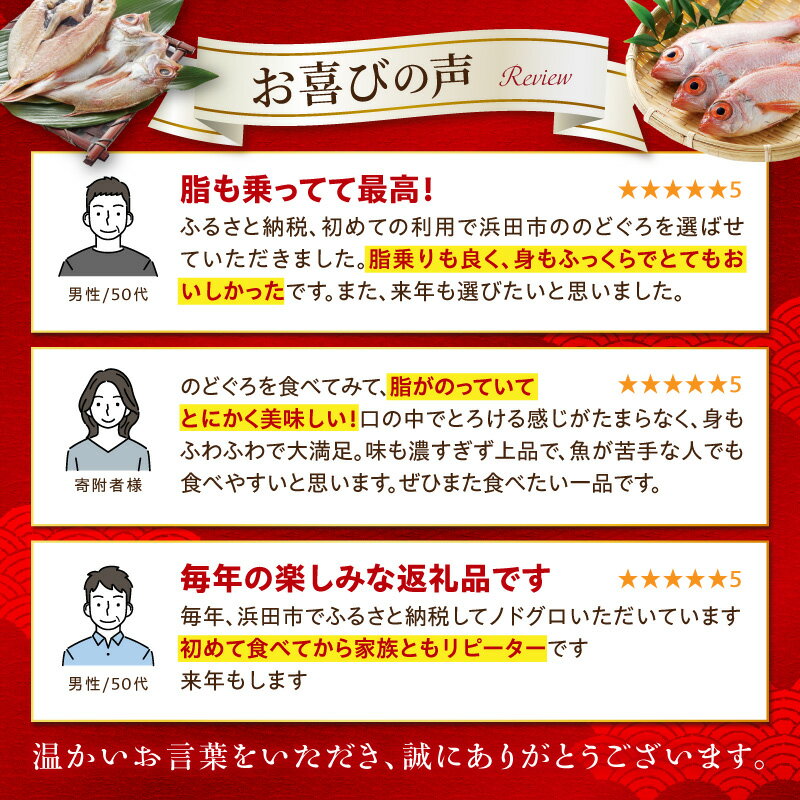 【ふるさと納税】【 父の日 お中元 】【産地直送肉厚ジューシーなのどぐろ！】のどぐろ一夜干し「大人気セット」【350g 550g 800g 1.0kg 1.2kg 】 選べる 内容量 干物 一夜干し セット 詰め合わせ ふるさと納税 のどぐろ - 画像2