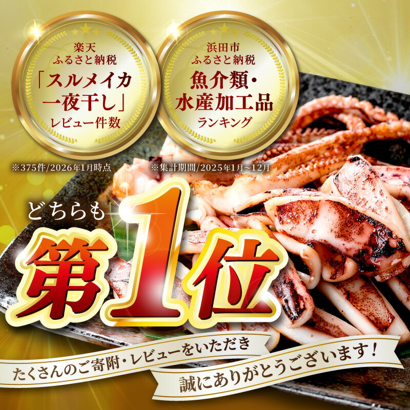 【ふるさと納税】【生活応援品】島根県産 スルメイカ一夜干しカット済・選べる内容量 | 国産 干物 大容量 小分け 人気 産地直送 |1.2kg+1袋（200g）付き [寄附額据え置き3月31日まで] ふるさと納税 イカ ふるさと納税するめいか 選べる 内容量 産地直送 - 画像3