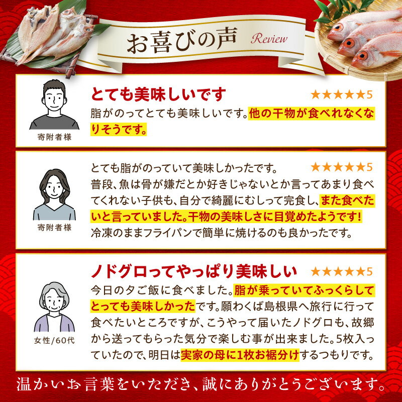 【ふるさと納税】【 父の日 お中元 】 のどぐろ専門店シーライフ のどぐろ一夜干し「お手ごろセット」選べる 内容量 400g 600g 魚 干物 干もの 一夜干し セット 詰め合わせ 手頃 小分け 産地直送 のどぐろ 人気 贈り物 贈答 ギフト - 画像3