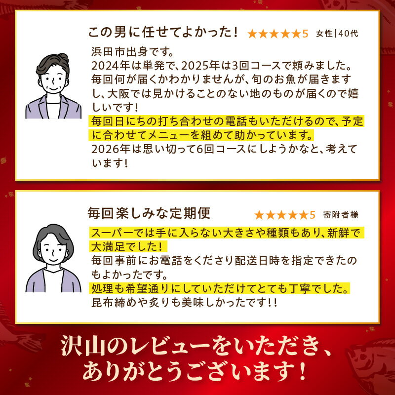 【ふるさと納税】【総合評価4.70獲得！鮮魚屋にお任せ！大満足の定期便】【定期便】 この男の目利き！〜浜田の旨い鮮魚お届けコース〜【3回 4回 6回 12回】 定期便 セット 海鮮セット 海鮮 鮮魚 セット 下処理済み 楽天市場 おすすめ 返礼品 お取り寄せ - 画像3