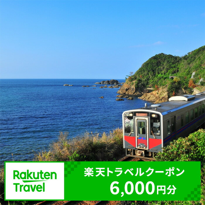 島根県浜田市の対象施設で使える楽天トラベルクーポン 寄付額20,000円 旅行 宿泊 宿泊券 チケット 利用券 お土産 温泉 トラベル バレンタイン ホワイトデー 観光地応援 旅行 ホテル クーポン 予約 コロナ 支援 父の日 母の日 【174_1586】