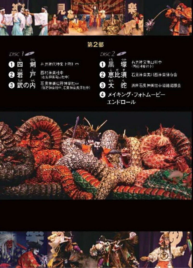 【ふるさと納税】【DVD】石見神楽国立劇場公演 第2部 石見神楽 伝統芸能 日本遺産 DVD 【001_2007】 サムネイル3