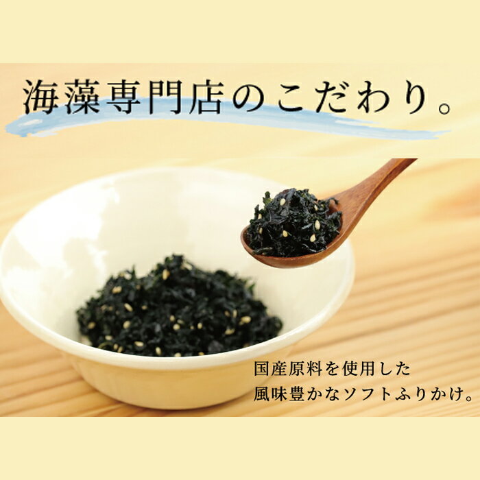 【ふるさと納税】【ごはんのおとも】国産ひじきふりかけとわかめふりかけセット | 和食 梅しそ 隠岐あらめ ソフトタイプ 混ぜご飯 お弁当 サムネイル3
