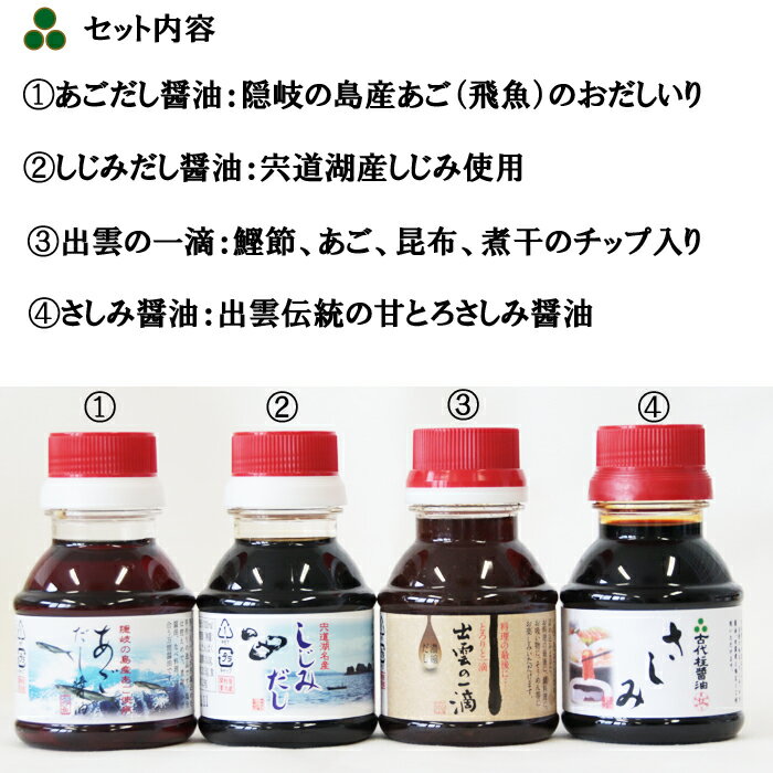 【ふるさと納税】出雲の国スペシャル調味料セット | 食べ比べ 詰合せ しじみ 出汁 だし 梅肉 ポン酢 オリーブオイル にんにく ドレッシング 醤油 こんぶ のり 海苔 茶漬け 島根県 出雲市 サムネイル2