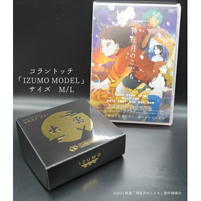 【ふるさと納税】【サイズ選択】コラントッテ　REI 「IZUMO MODEL」・神在月のこどもスタンダード・エディションDVD | ブレスレット 磁気アクセサリー 健康グッズ エディションDVD　 限定 島根県 出雲市 サムネイル2