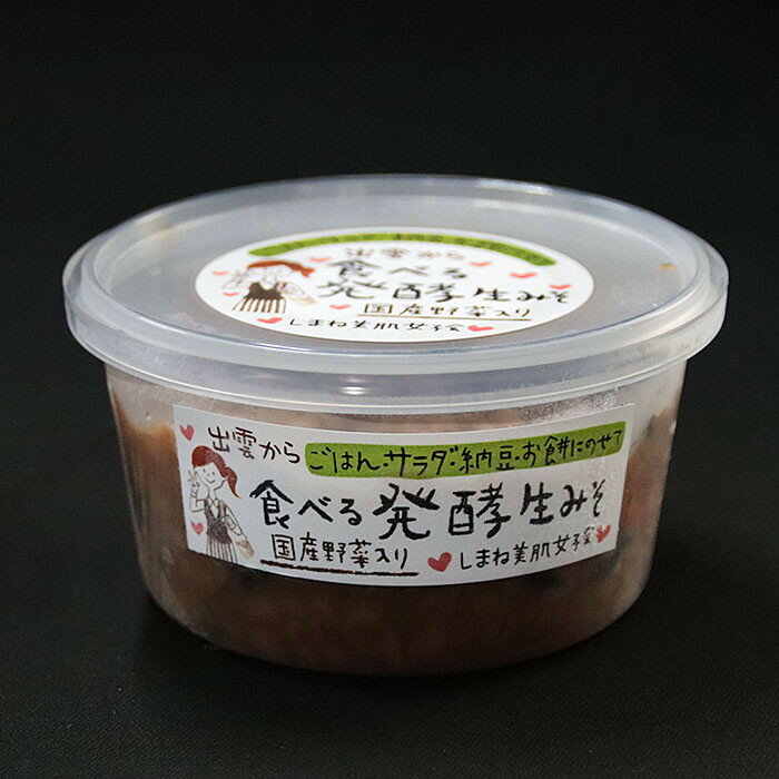 【ふるさと納税】出雲の食べる発酵生みそ詰合せ250g×5個 | 味噌 ゆず 柚子 調理 料理 おかず きゅうり 豆腐 アレンジ 食事 家庭 昼食 夕食 冷蔵 お取り寄せ グルメ 人気 おすすめ 島根県 出雲市 サムネイル3