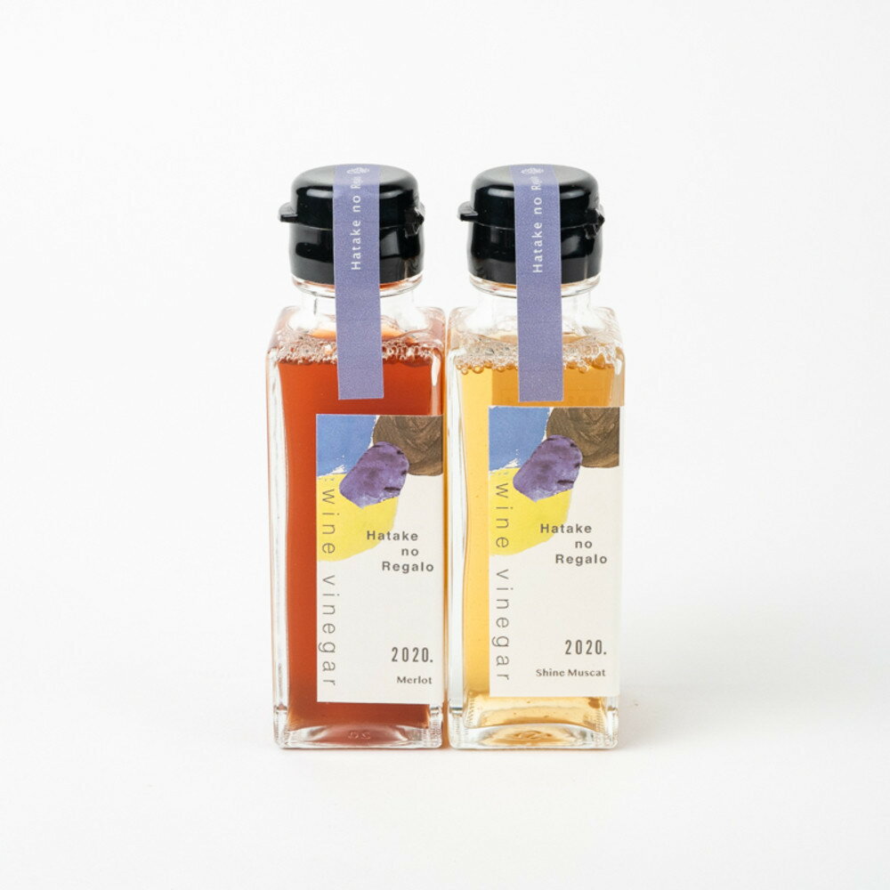 【ふるさと納税】ワインビネガー2020年紅白100ml　2本セット サムネイル2