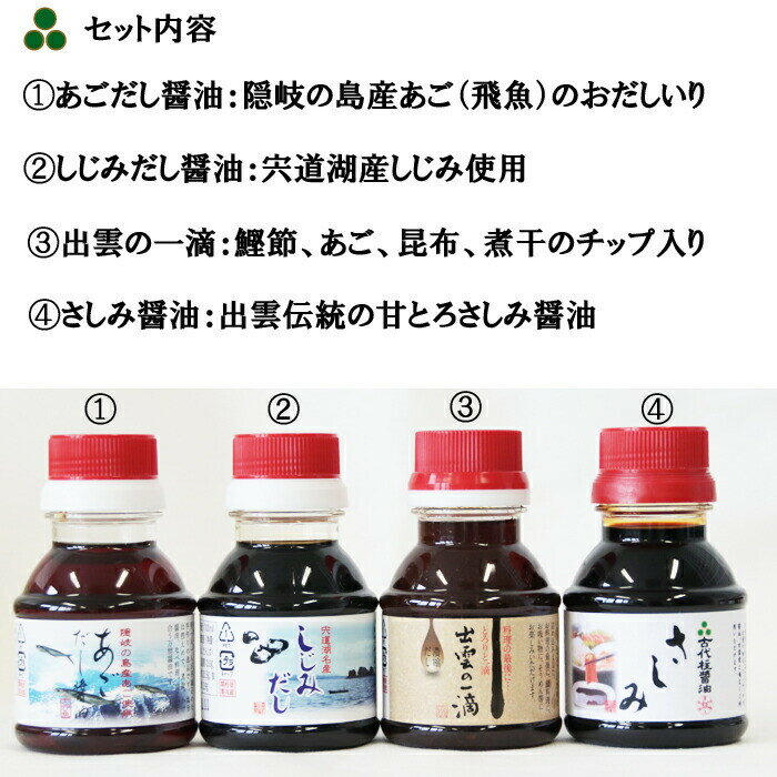 【ふるさと納税】出雲の国スペシャル調味料セット | 食べ比べ 詰合せ しじみ 出汁 だし 梅肉 ポン酢 オリーブオイル にんにく ドレッシング 醤油 こんぶ のり 海苔 茶漬け 島根県 出雲市 - 画像2