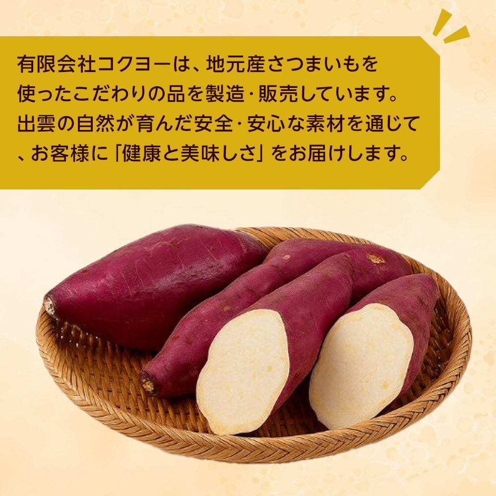 【ふるさと納税】島根県産　干し芋 1kg ( 100g×10袋 ) | ほしいも 干し芋 ほし芋 国産 さつまいも さつま芋 芋 いも 100g 小分け 個包装 お菓子 おつまみ おやつ 保存食 お取り寄せ グルメ 人気 おすすめ 島根県 出雲市 - 画像3