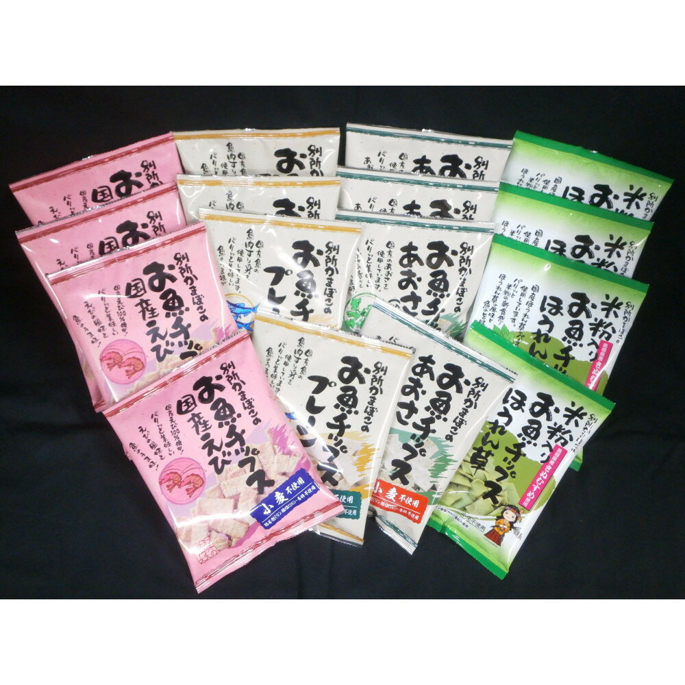お魚チップスもりだくさん詰合せセット | セット 詰合せ お菓子 菓子 おかし おやつ おつまみ あて お酒 グルテンフリー 魚 魚介 魚介類 無着色 ギフト 贈答 プレゼント 人気 おススメ 島根県 出雲市