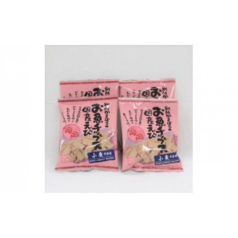 【ふるさと納税】お魚チップスもりだくさん詰合せセット | セット 詰合せ お菓子 菓子 おかし おやつ おつまみ あて お酒 グルテンフリー 魚 魚介 魚介類 無着色 ギフト 贈答 プレゼント 人気 おススメ 島根県 出雲市 - 画像3