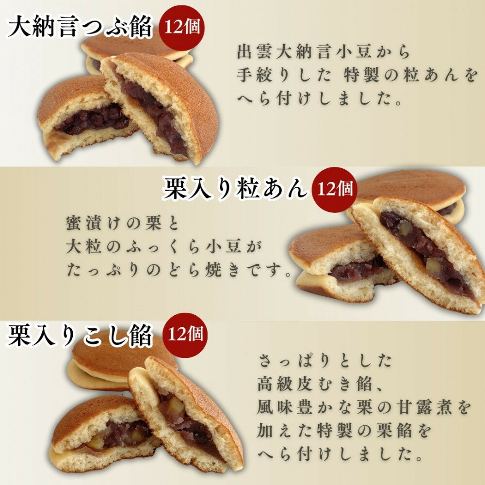 【ふるさと納税】【縁結び】出雲ミニどら焼き36個セット【職場や近所に配ったり】 | どら焼き 出雲ミニどら焼き 縁結び 和菓子 お土産 小分け袋 ギフト 島根県 出雲市 - 画像3