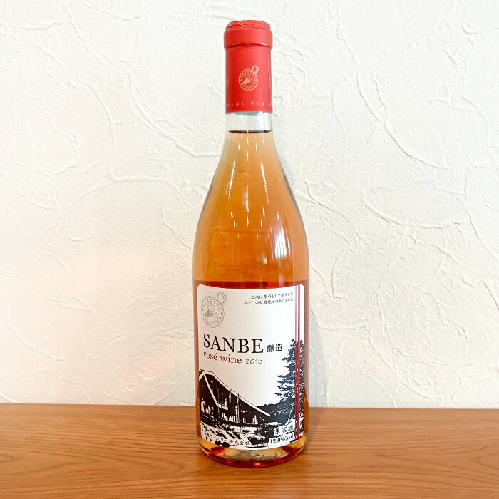 【ふるさと納税】 石見ワイナリーで醸造したワイン Sanbe醸造ロゼワイン 720ml 1本 酒 ぶどう 葡萄 洋酒 お酒 お取り寄せ 島根県 大田市 サムネイル3