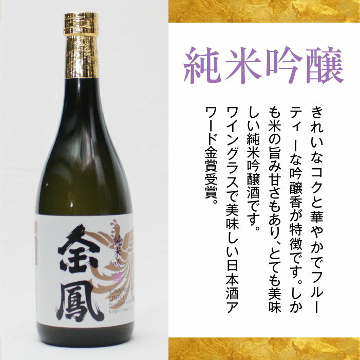 【ふるさと納税】 金鳳 純米吟醸・純米酒 720mlセット 【日本酒 地酒 ギフト 化粧箱入 お酒 アルコール 酒 ご自宅用 コク フルーティー 甘み 美味しい おいしい 旨味 純米 セット 飲み比べ 島根県 安来市】 サムネイル2
