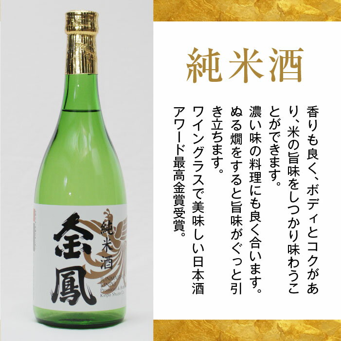 【ふるさと納税】 金鳳 純米吟醸・純米酒 720mlセット 【日本酒 地酒 ギフト 化粧箱入 お酒 アルコール 酒 ご自宅用 コク フルーティー 甘み 美味しい おいしい 旨味 純米 セット 飲み比べ 島根県 安来市】 サムネイル3