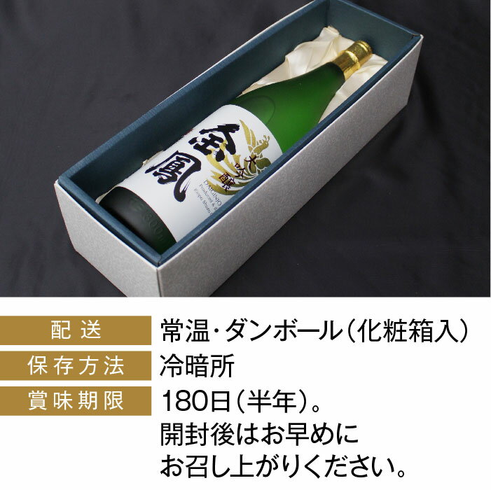 【ふるさと納税】 金鳳 大吟醸 1.8L【日本酒 一升瓶　地酒 ギフト 化粧箱入 お酒 アルコール 安来市 フルーティー 旨味 キンポー 贈答用 贈り物 ご自宅用 島根県 安来市】【価格改定】 サムネイル3
