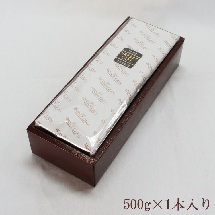 【ふるさと納税】高級ブランデー使用 ブランデーケーキ1本 500g 【ブランデー ケーキ 甜菜糖使用 デザート スイーツ おやつ お菓子 しっとり 大人の味 人気 贈り物 ギフト プレゼント ご自宅用 ご褒美 島根県 安来市】 - 画像3