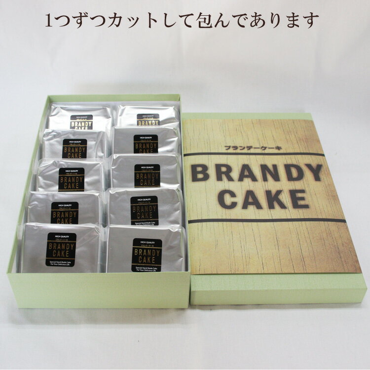 【ふるさと納税】高級ブランデー使用 ブランデーケーキ（個包装10個入り） ／ ブランデー ケーキ 甜菜糖使用 個包装 大人の味 デザート スイーツ おやつ しっとり ご褒美 食べやすい ギフト 贈り物 プレゼント 人気 島根県 安来市 - 画像3
