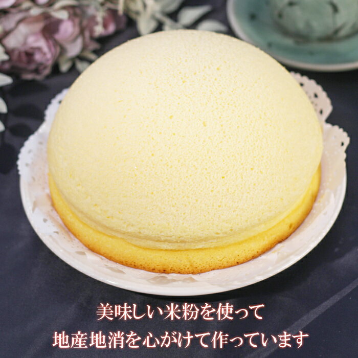 【ふるさと納税】米粉チーズスフレ【スイーツ ケーキ ホール 18cm 冷蔵 グルテンフリー チーズ スフレケーキ 菓子 ギフト 贈り物 島根県 安来市】【価格改定】 - 画像2