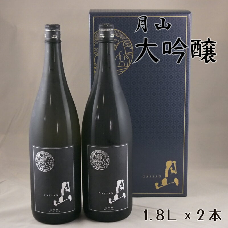 月山 大吟醸 1.8L × 2本 ／ 大吟醸 日本酒 地酒 吉田酒造 老舗 辛口 フルーティー お酒 美味しい 山田錦 繊細 フレッシュ 酸味 甘味 ご褒美 贈り物 ギフト ご自宅用 島根県 安来市【価格改定】