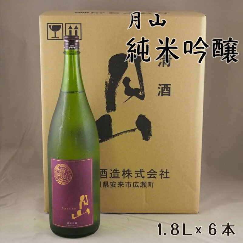 月山 純米吟醸 1.8L × 6本 【純米吟醸 芳醇 日本酒 地酒 吉田酒造 老舗 辛口 美味しい 酵母 お酒 アルコール 美味しい ギフト 贈り物 贈答用 ご自宅用 島根県 安来市】【価格改定】