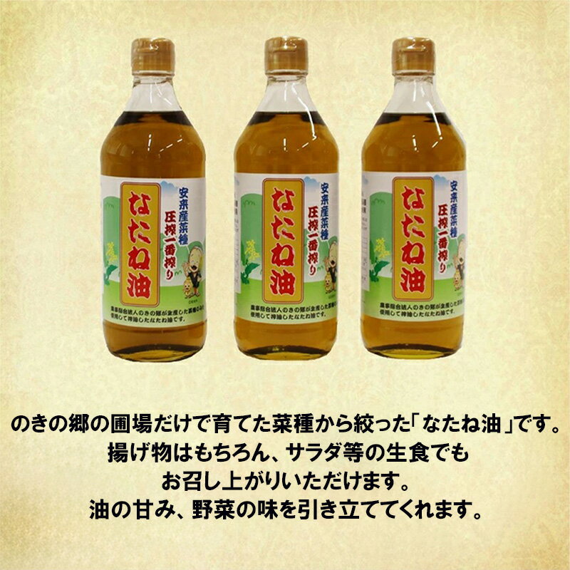 【ふるさと納税】のきの郷産菜種100％使用 なたね油【460g×3本セット 菜種油 国産 調味料 遺伝子組み換えでない ななしきぶ 油 調味油 100％ 一番搾り サラダ 料理 島根県 安来市】 サムネイル2
