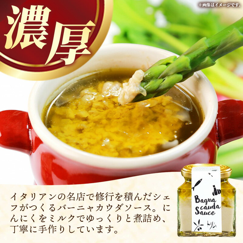 【ふるさと納税】 バーニャカウダ・セット （野菜 と ソース）（ポット無し）／ 受注生産 手作り セット ソース 調味料 料理 キッチン にんにく ニンニク ミルク 野菜 イタリアン 洋風 洋食 島根県 安来市【価格変更】 - 画像2