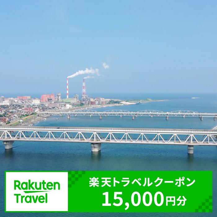 島根県江津市の対象施設で使える楽天トラベルクーポン 寄付額50,000円｜返礼品 国内旅行 旅行 宿泊 ホテル 温泉宿 温泉 旅館 チケット クーポン 15,000円分 トラベル 観光 ビジネス 出張 旅行券 国内旅行 予約 宿泊券 rakuten 楽天 島根県 江津市｜
