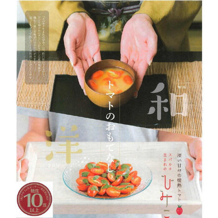 【ふるさと納税】【先行予約】 ☆ 糖度 10度以上 ☆ 厳選 スパルタ生まれのひみこ ミニトマト 約1kg 【GC-36】 お届け：4月中旬～6月中旬ごろ順次発送 ひみこ ミニトマト フルーツトマト やさい 野菜 サラダ とまと トマト 完熟 新鮮 産地直送 産地厳選 江津市 - 画像3