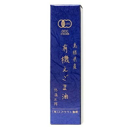 【ふるさと納税】【有機JAS認証】有機えごま油 110g×2本【SS-2】｜送料無料 えごま油 エゴマ油 えごま エゴマ 荏胡麻 えごまオイル エゴマオイル 荏胡麻油 食用油 油 オイル 低温圧搾 有機栽培 無農薬 有機JAS認証 オーガニック 健康 ヘルシー 健康維持｜ サムネイル2