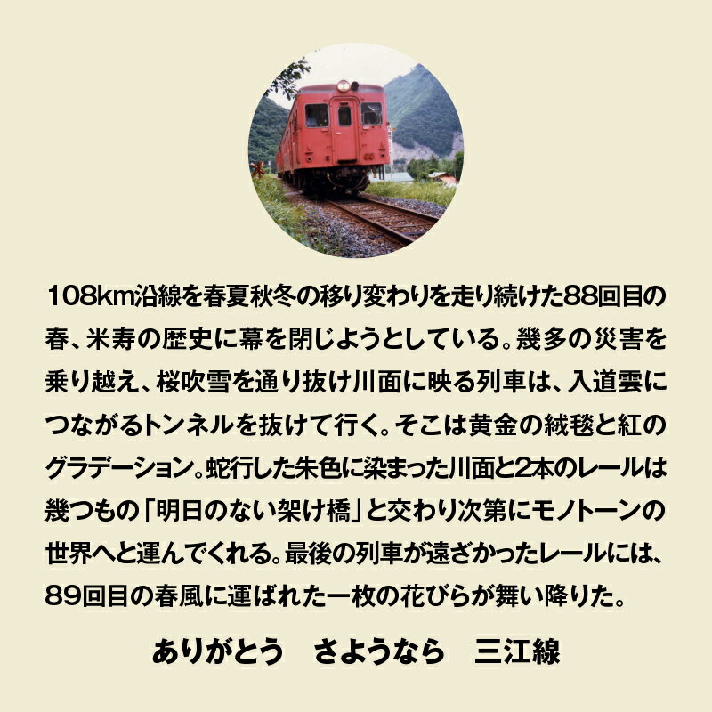 【ふるさと納税】三江線「記憶の記録」DVD 本編103分【VL-1】｜送料無料 本 DVD 35駅 三江線 JR西日本公認 四季 四季の情景 風景 背景 踏切 汽笛の音 超大作保存版DVD でんしゃ 電車 てつどう 線路 鉄道 鉄道マニア マニア 必見 視聴 ｜ サムネイル3