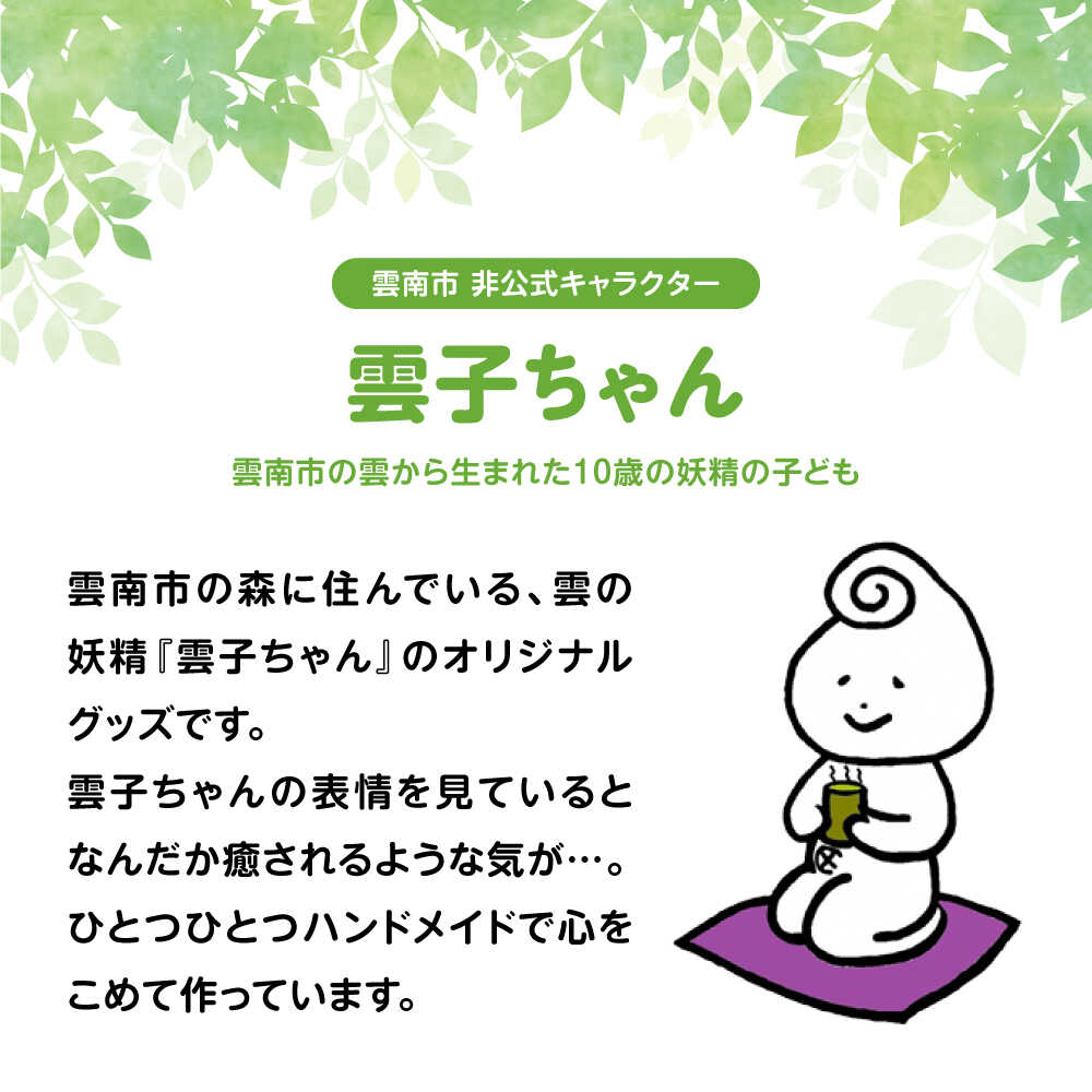 【ふるさと納税】 トートバッグセット 雲子ちゃんの旅するうんなんトートバッグセット トートバッグ バッグ 鞄 かばん 雑貨 ファッション レディース メンズ セット ご当地キャラ 雲南市 かわいい 人気 おすすめ お土産 島根県雲南市/株式会社 光栄刺シュウ[AIAQ002] サムネイル3