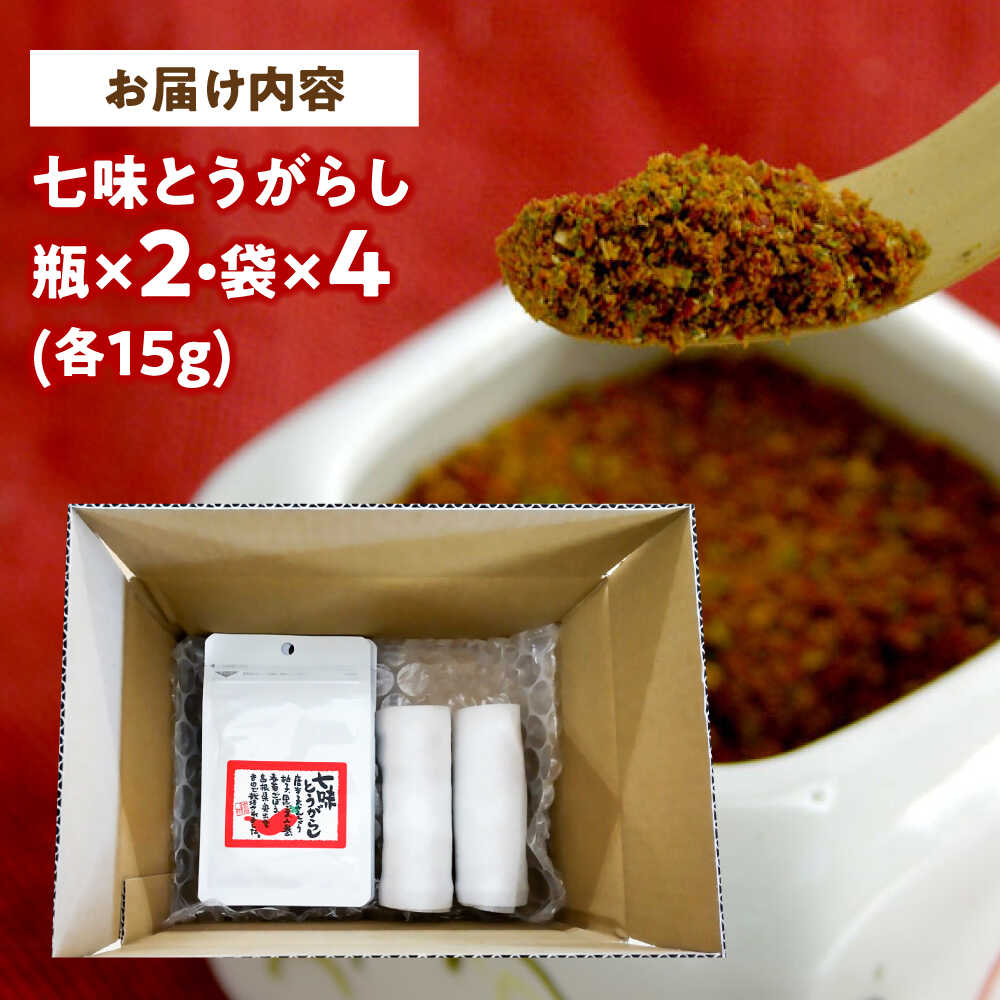 【ふるさと納税】七味とうがらし　瓶2・袋4セット | 七味とうがらし 七味 唐辛子 香辛料 辛味 島根県雲南市/株式会社吉田ふるさと村[AIBB003] サムネイル3