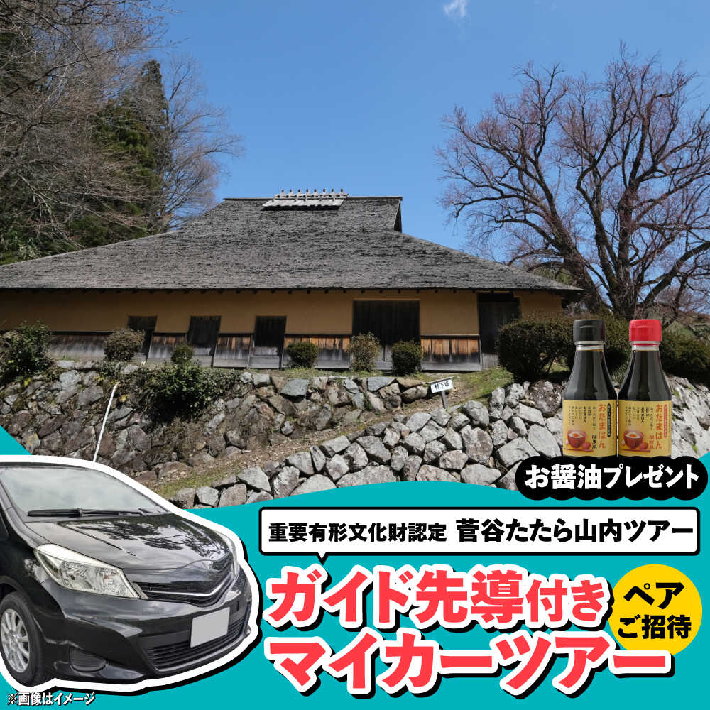 菅谷たたら山内マイカーツアー（ペアご招待） | 菅谷たたら山内マイカーツアー ペアご招待 旅行 ツアー 観光 島根県雲南市/株式会社吉田ふるさと村[AIBB006]