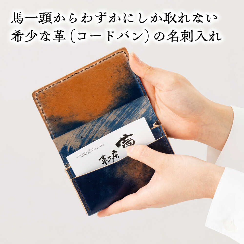 【ふるさと納税】コードバン名刺入れ＜完全受注生産＞ レザー 革製品 島根県雲南市/革工房　蕾[AIBF008] サムネイル2