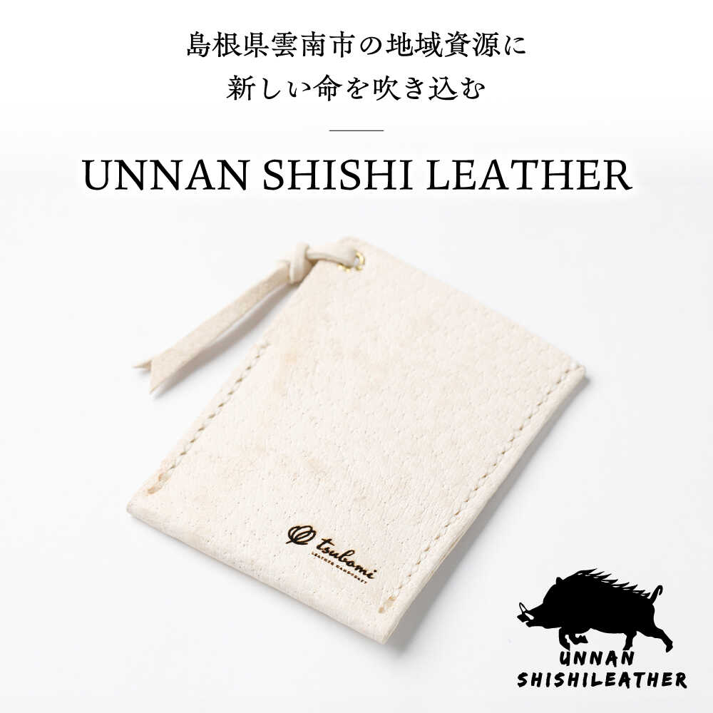 【ふるさと納税】 パスケース -UNNAN SHISHI LEATHER- レザー 革製品 パスケース 定期入れ カードケース 革 本革 牛革 猪革 ジビエレザー 天然素材 ハンドメイド 手作り 手縫い おしゃれ オシャレ 人気 おすすめ ギフト プレゼント 島根県雲南市/革工房s.m 蕾[AIBF033] サムネイル2