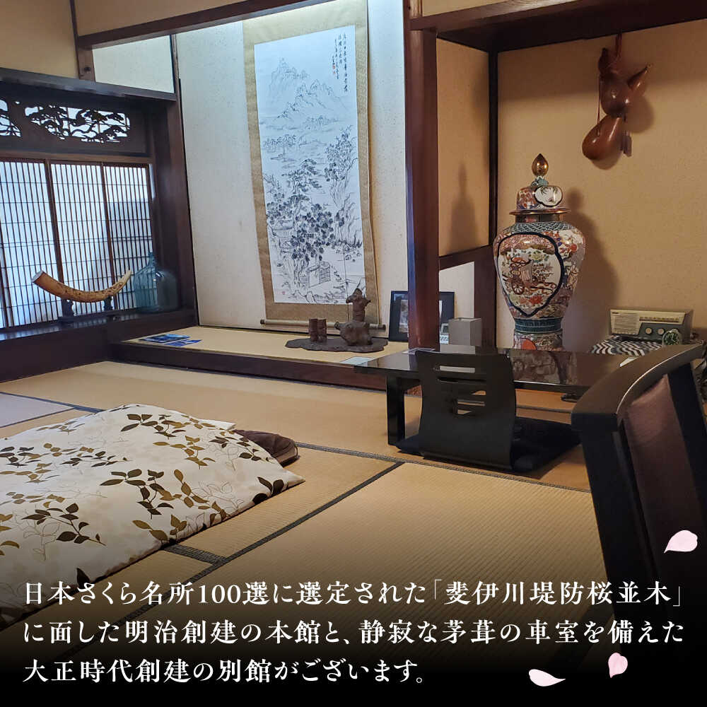 【ふるさと納税】【本館】桜と日本庭園の老舗旅館「天野館」宿泊券 (本館 1名様・1泊お食事なし) 島根県雲南市/有限会社 天野館[AICP001] サムネイル2