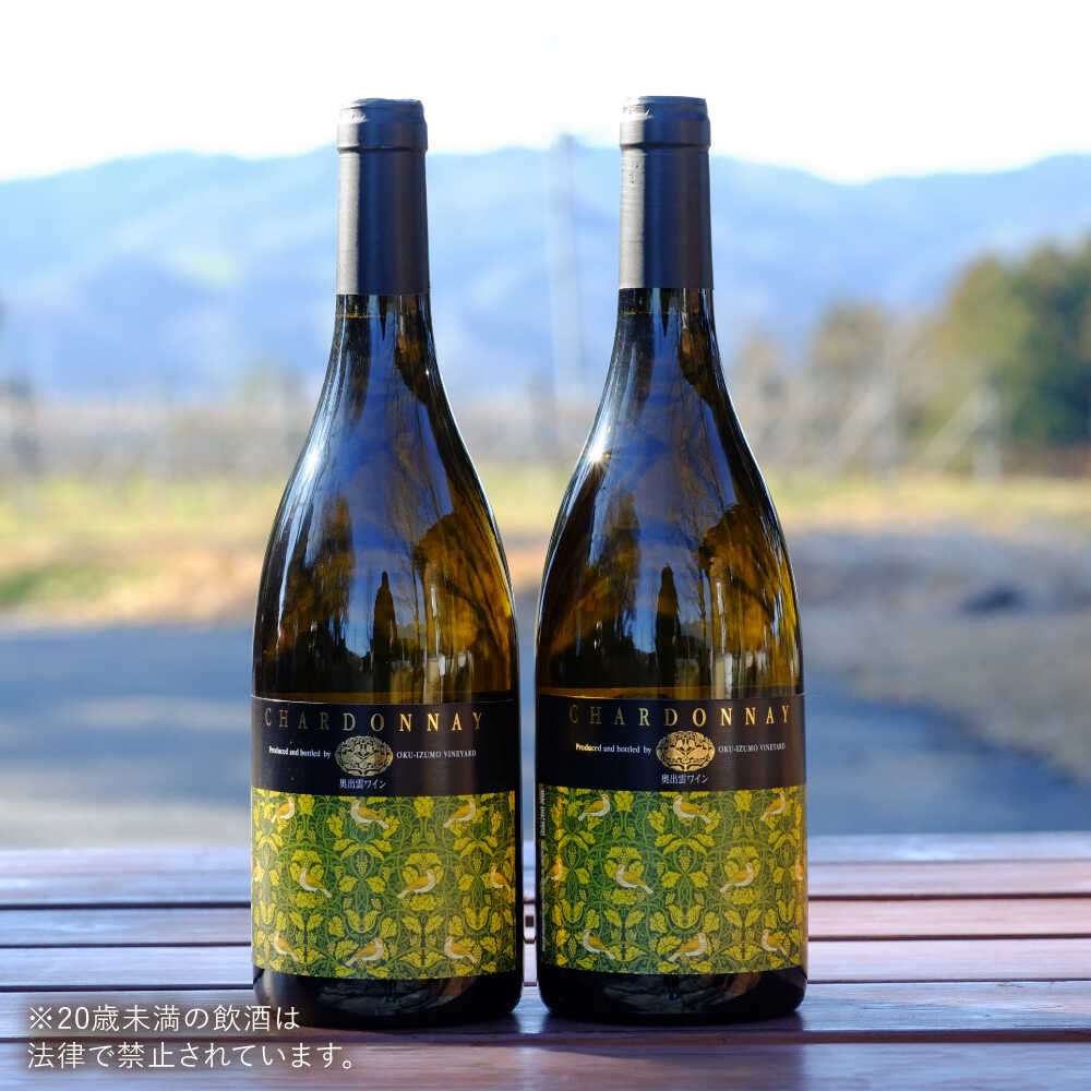 【ふるさと納税】【年内発送】シャルドネ 奥出雲葡萄園 シャルドネ (白ワイン) 2本セット 国産 ワイン セット 島根県雲南市/有限会社奥出雲葡萄園[AICS019] 白ワイン 熟成 樽熟成 わいん 日本ワイン 国産ワイン 島根 ぶどう ブドウ 葡萄 お酒 アルコール ワインセット 冷蔵 サムネイル2