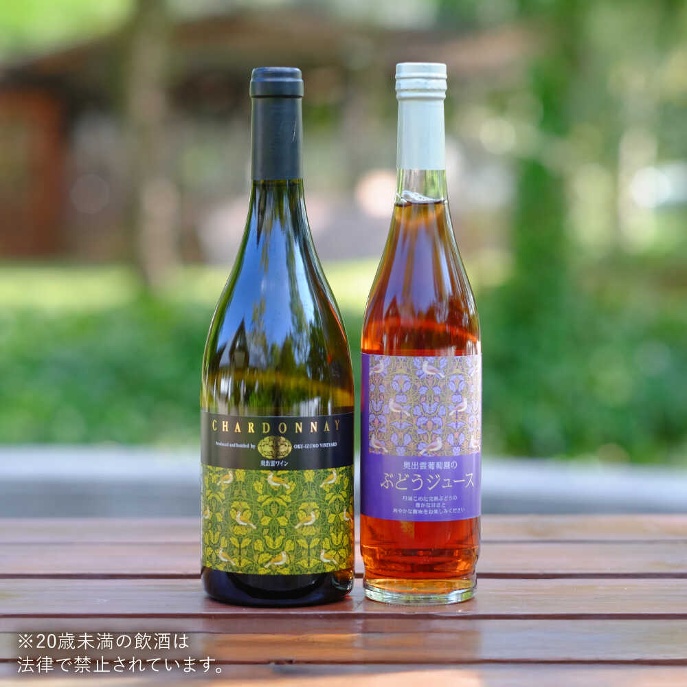 【ふるさと納税】奥出雲葡萄園 シャルドネ（白ワイン）・ぶどうジュースセット 国産 ジュース セット 島根県雲南市/有限会社奥出雲葡萄園[AICS029] 白ワイン 熟成 わいん 日本ワイン 国産ワイン 島根ワイン ぶどう ブドウ 葡萄 お酒 ワインセット 人気 おすすめ 冷蔵 サムネイル2