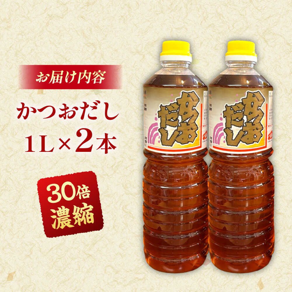 【ふるさと納税】一度使うと手放せない万能調味料かつおだしセット(2本) | 万能調味料 かつおだし 調味料 紅梅しょうゆ セット 島根県雲南市/有限会社紅梅しょうゆ[AICV004] サムネイル2