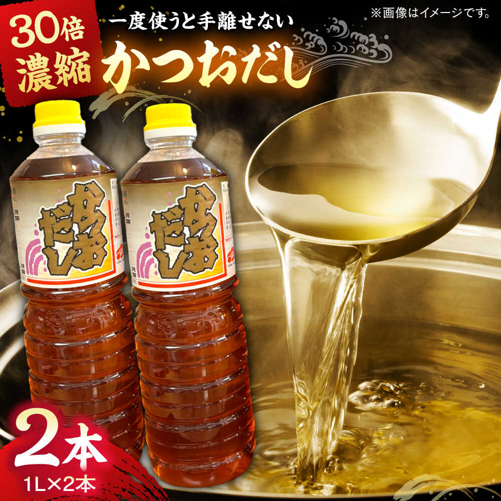 一度使うと手放せない万能調味料かつおだしセット(2本) | 万能調味料 かつおだし 調味料 紅梅しょうゆ セット 島根県雲南市/有限会社紅梅しょうゆ[AICV004]