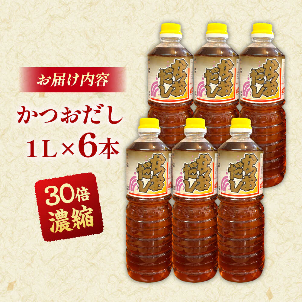 【ふるさと納税】一度使うと手放せない万能調味料かつおだしセット(6本) | 万能調味料 かつおだし 調味料 紅梅しょうゆ セット 島根県雲南市/有限会社紅梅しょうゆ[AICV005] サムネイル2