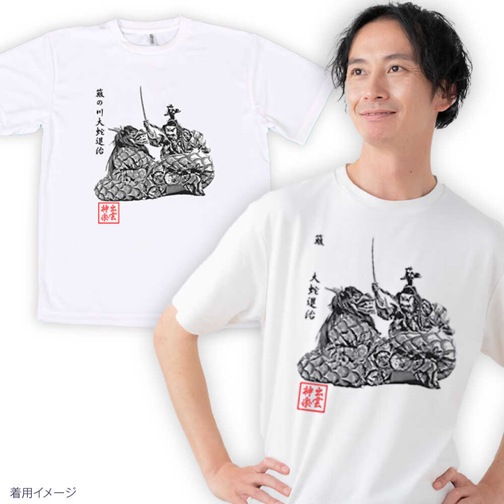 【ふるさと納税】Tシャツ 出雲神楽 簸の川大蛇退治の墨絵風Tシャツ FN-04 Tシャツ メンズ レディース ユニセックス 半袖 トップス カットソー ファッション おしゃれ かわいい プリントTシャツ ご当地Tシャツ 人気 おすすめ 島根県雲南市/田部写真館【AICZ009】 サムネイル2